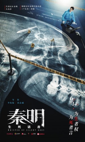 Qin ming - Sheng si yu zhe