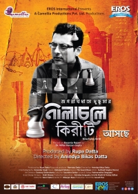 Nilachaley Kiriti
