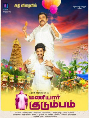 Maniyar Kudumbam