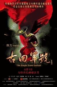 Gu tian jun hao