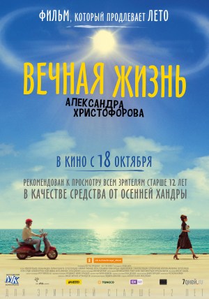 Vechnaya zhizn Aleksandra Khristoforova