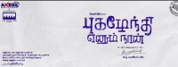 Pugazhendhi Enum Naan