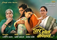 Ghar Hota Menacha