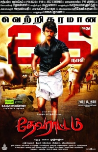 Devarattam
