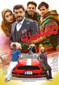 Doshman-e zan