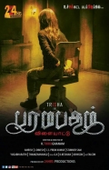 Película Paramapadham Vilayattu