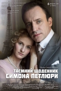 Película Tayemnyy shchodennyk Symona Petlyury