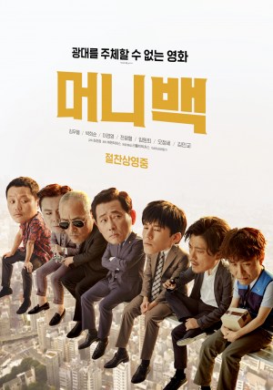 Meo-ni-baek