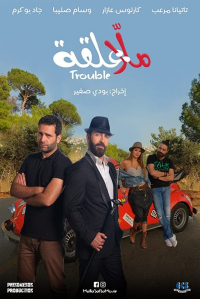 Malla 3al2a: Trouble Malla 3al2a: Trouble