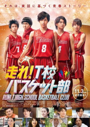 Hashire! T-kô Basket bu Hashire! T-kô Basket bu