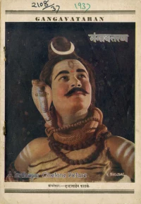 Gangavataran