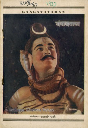 Gangavataran Gangavataran