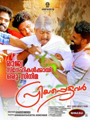 Priyapettavar