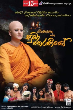Suba Theraniyo