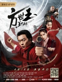 Fang Shi Yu: Gai shi ying xiong