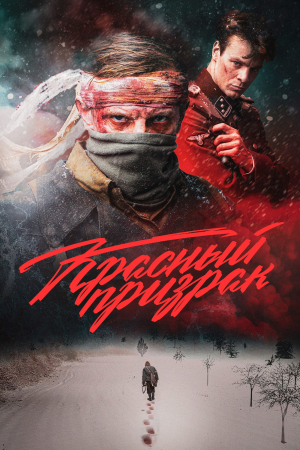 Krasnyy prizrak