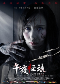 Wu ye guai tan