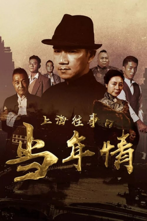 The Old Days of Shanghai