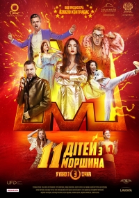 11 ditey z Morshyna