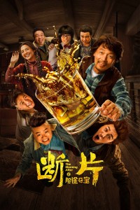 Duan pian zhi xian tu duo bao