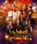 El-Mahraja