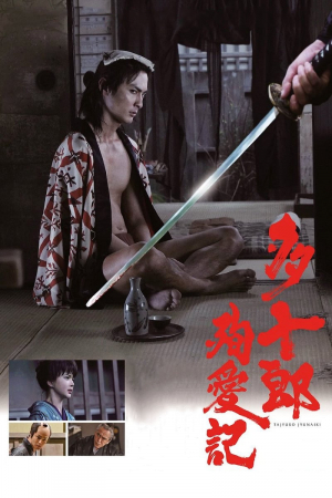Tajûrô jun'ai-ki