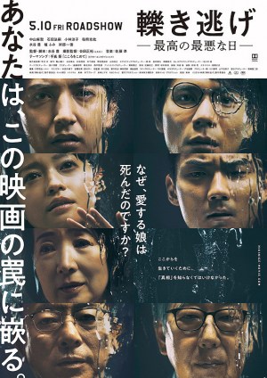 Hikinige: Saikô no saiaku na hi
