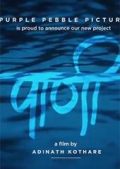 Paani
