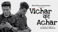 Vicar Ka Achar Open Your Mind Before Your Mouth