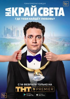 Na kray sveta