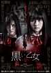 Película Black Maiden: Chapter Q