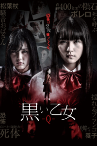 Kuroi otome: Q