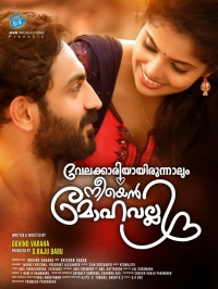 Velakkariyayirunnalum Neeyen Mohavalli