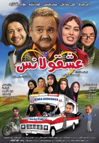 Eshghulance