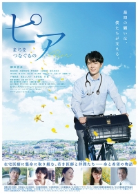 Pia: Machi o tsunagumono