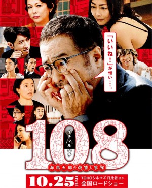108: Kaiba Gorô no fukushû to bôken