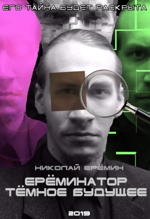 Ereminator: The Way of Nicholay