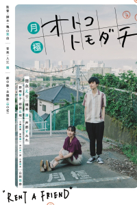 Tsukigime Otoko Tomodachi