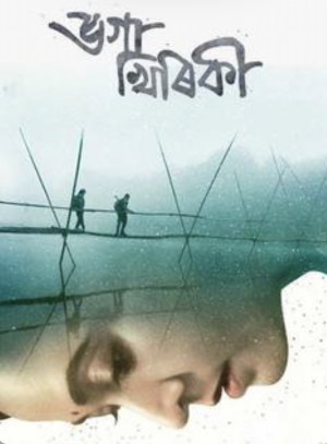 Bhoga Khidikee