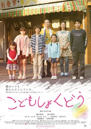 Kodomo shokudou