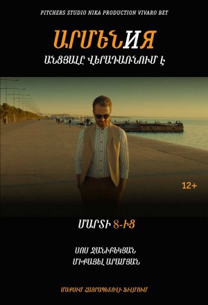 Armen and Me: Armeniya