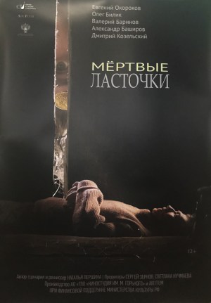 Mertvye lastochki