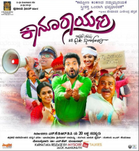 Kaanoorayana