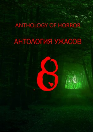 Anthology of horror 8 Anthology of horror 8