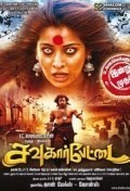 Película Sowkarpettai