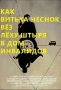 How Vitka Chesnok Took Lyokha Shtyr to the Home for Invalids