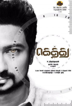 Gethu