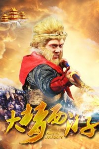 Da meng xi you