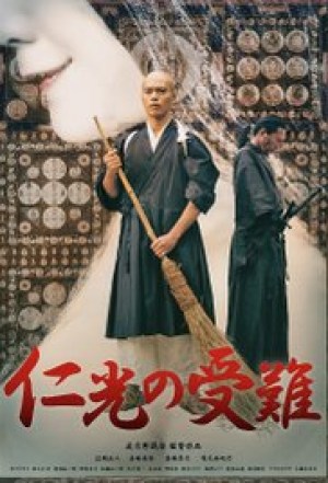 Ninkô no junan