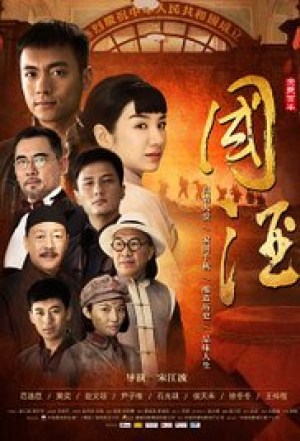 Guo jiu
